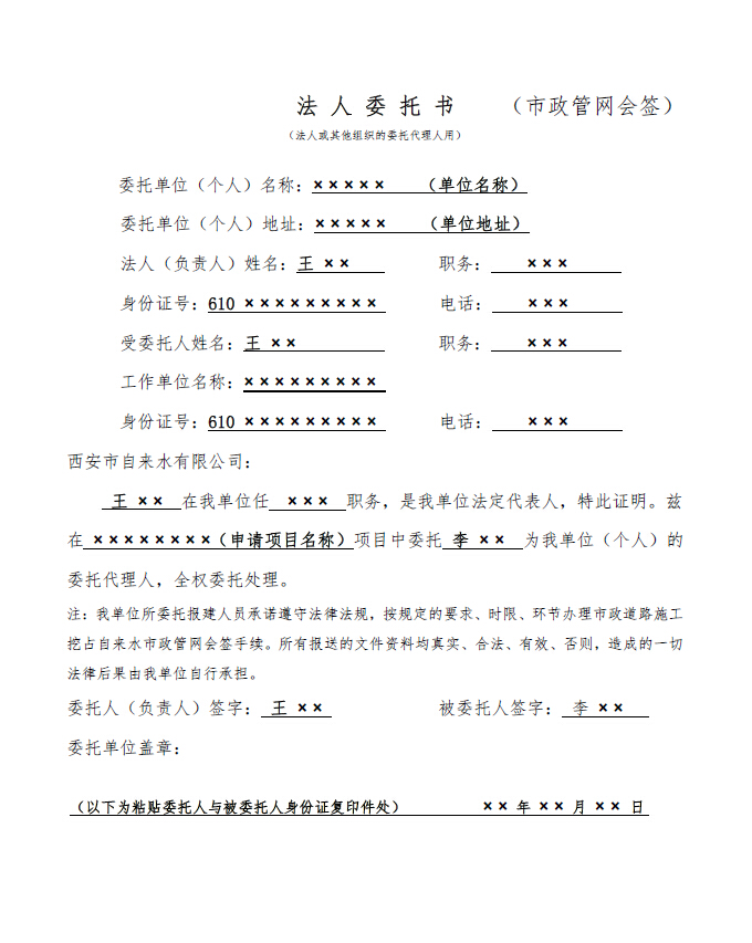 法人委托書farenweituoshu.jpg